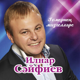 Сайфиев Ильнар Скачать