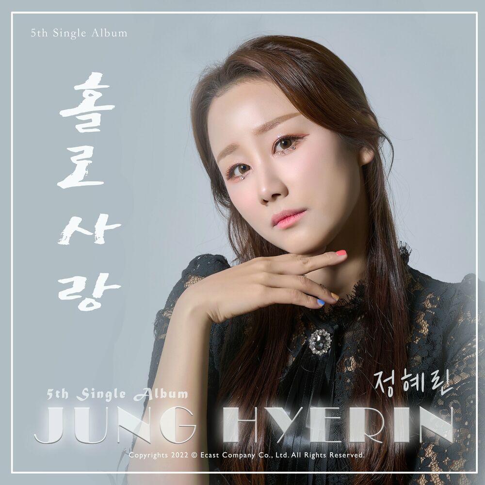 Jung Hye Rin – Lonely love – Single