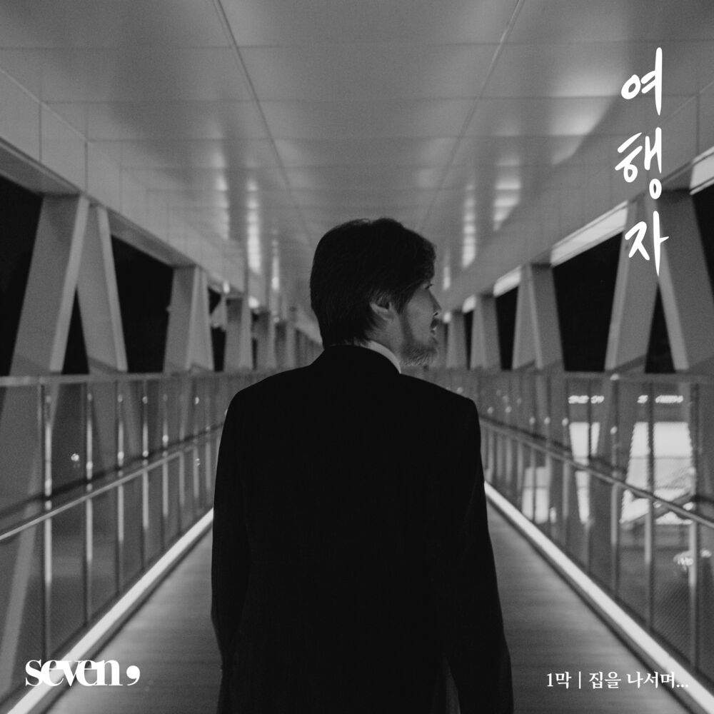 Lim Jae Bum – Seven, 집을 나서며… – Single