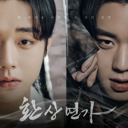 Various Artists – Love Song for Illusion OST