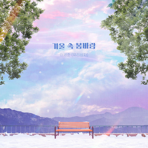 Lee Se Joon – Month Lee 2403 – Single