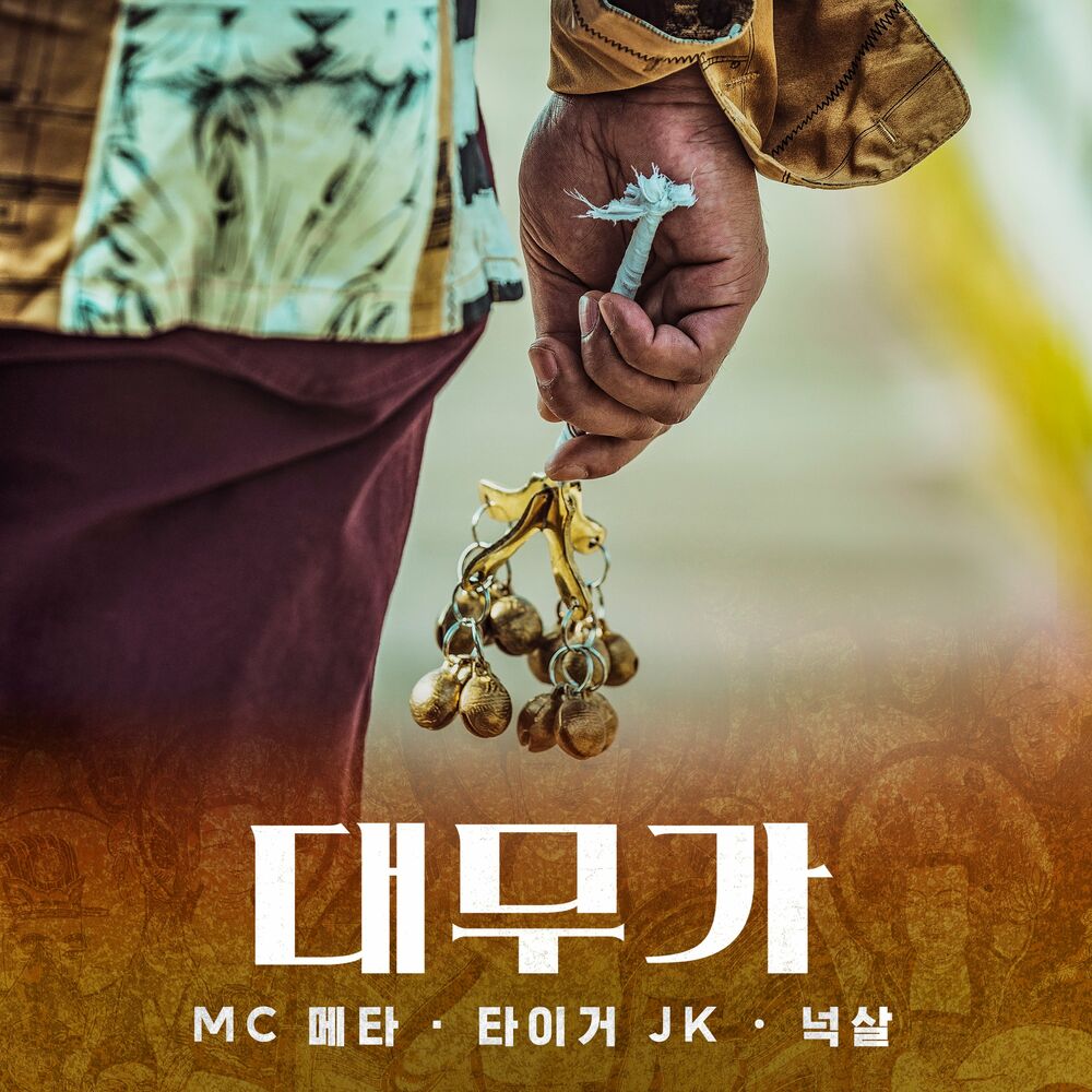 MC META – DAEMUGA – Single