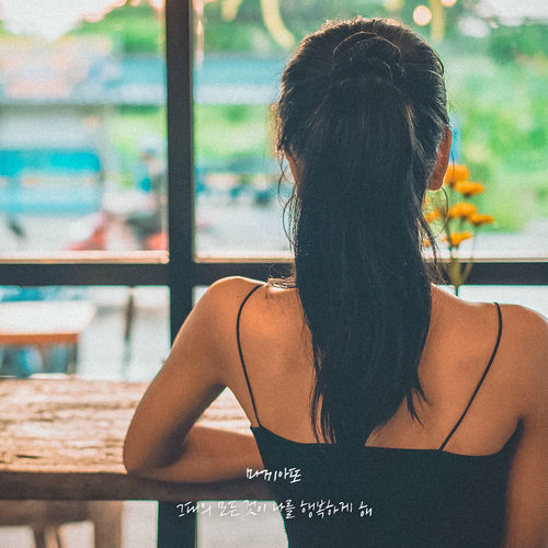 Machiato – Everything about you makes me happy – Single