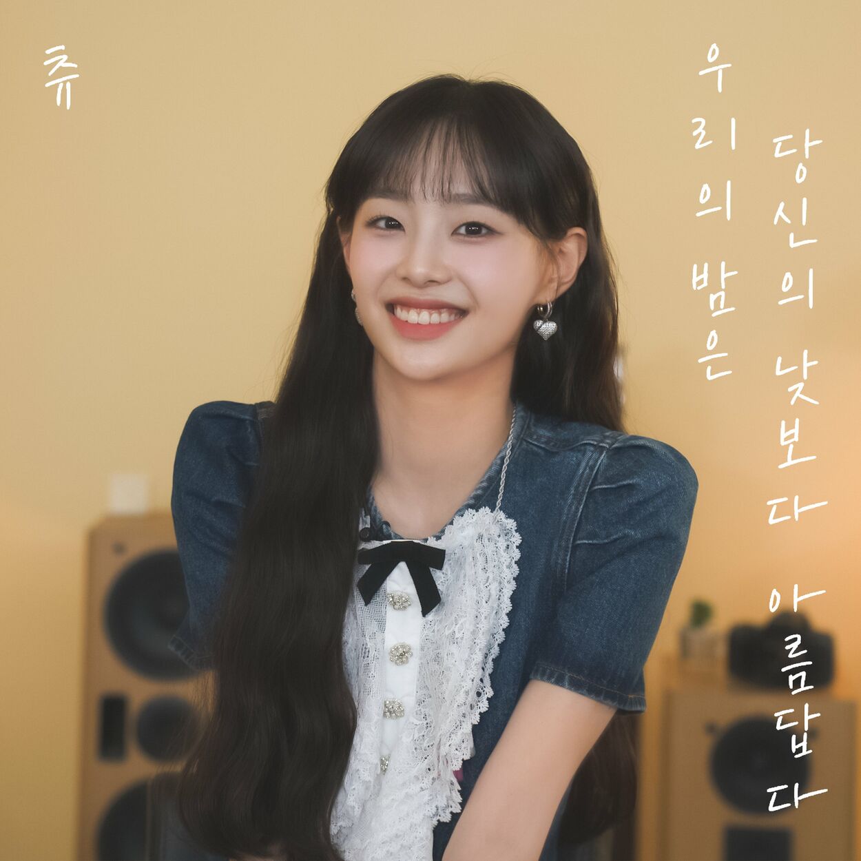 Chuu – Our Night is more beautiful than your Day – Single