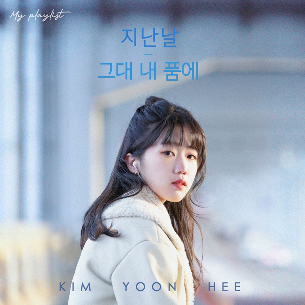 Kim Yoon Hee – The past days – Single