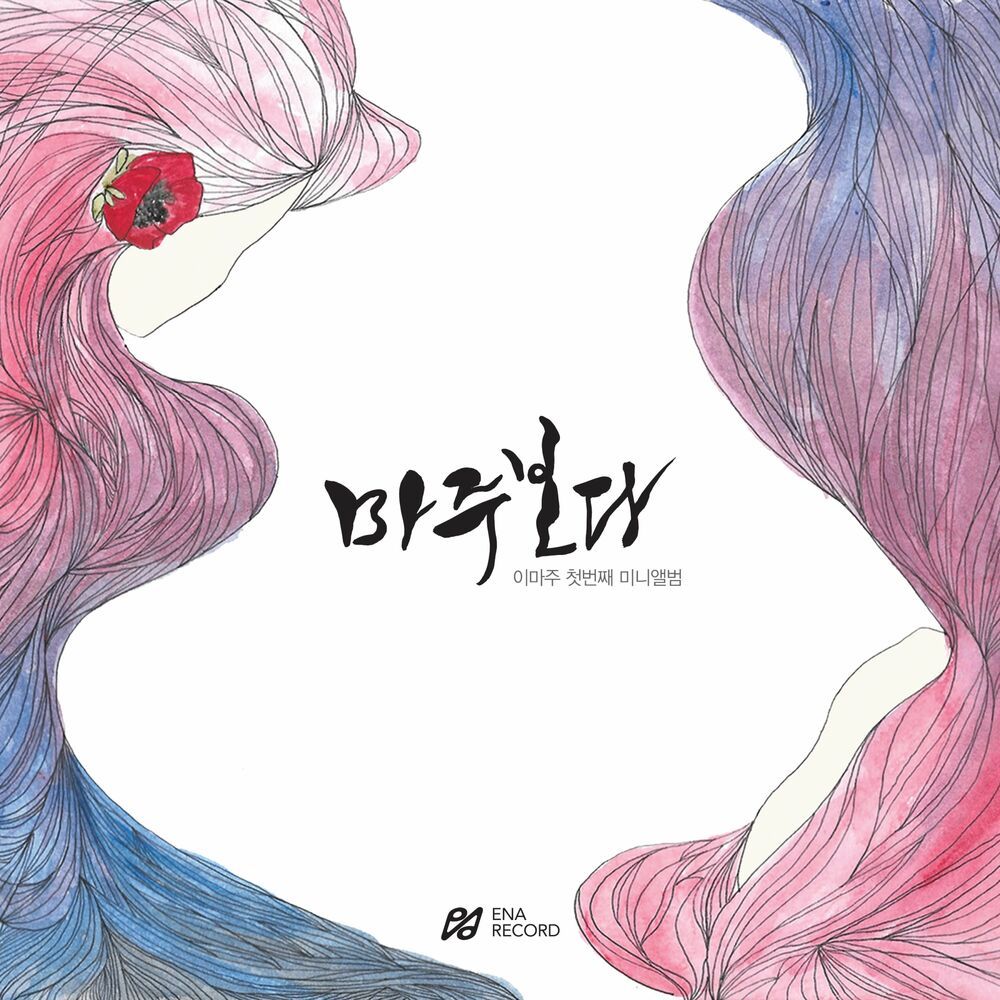 Lee Maju – 마주보다 – EP