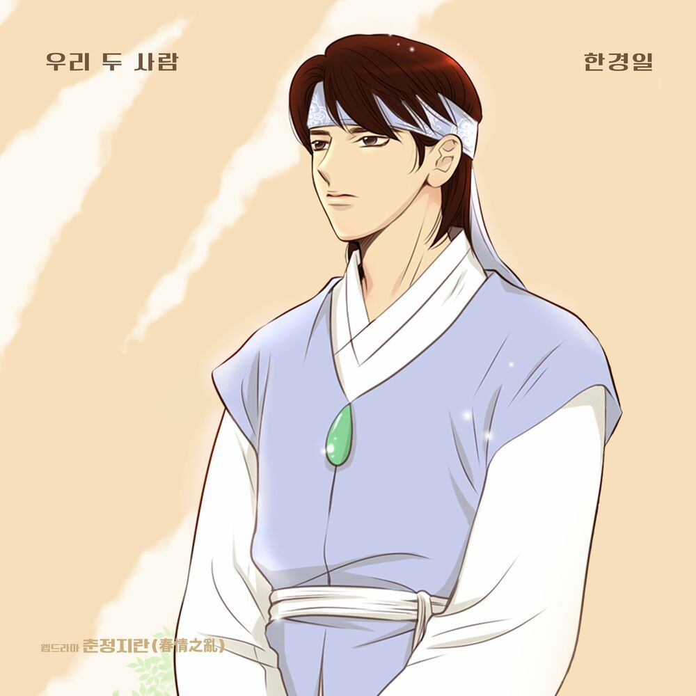 Han Kyung Il – The Crush Of Spring OST Part.9