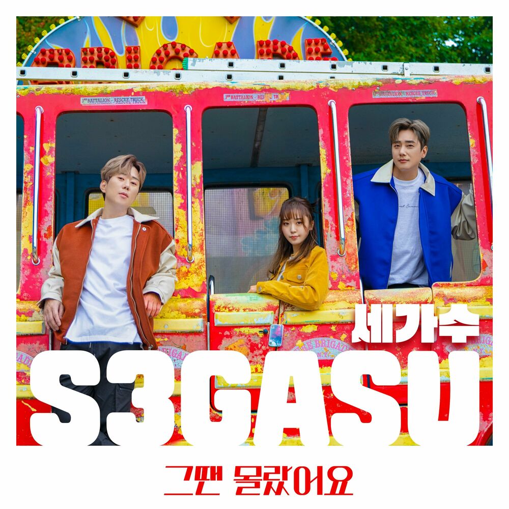 S3GASU – SEGASU 2nd single – Single