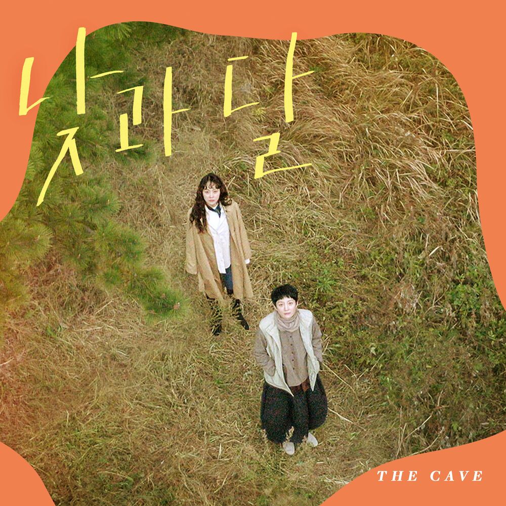 Ha Kyung, Gan Mi Yeon – 낮과 달 OST – Single