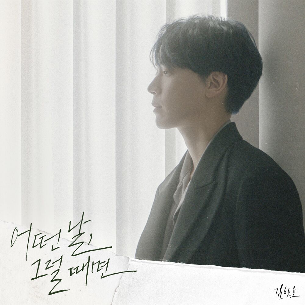 Kim Chan Ho – Some days – Single