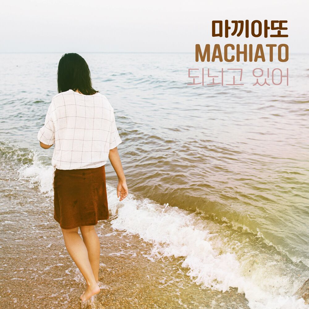 Machiato – 되뇌고 있어 – Single