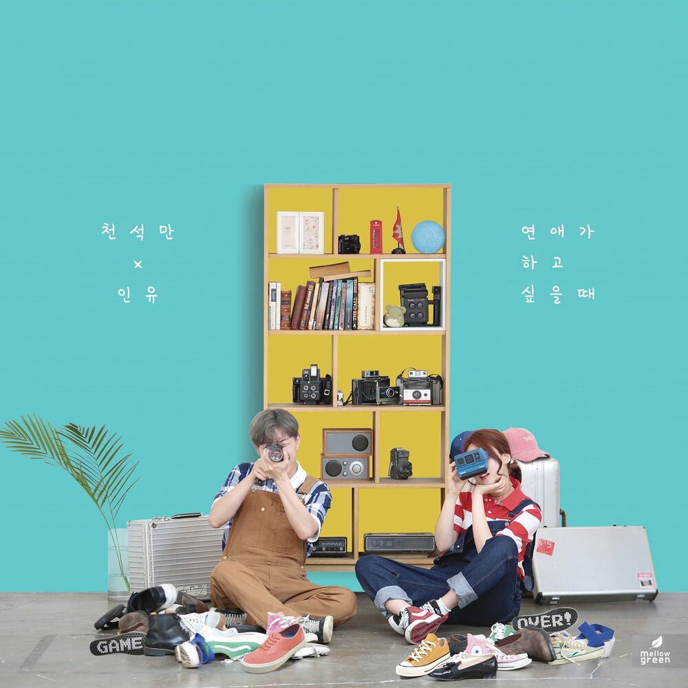 Seokman Cheon & INYU – When Love Wants – EP