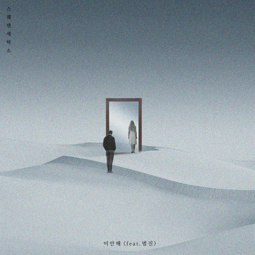 Sweden Laundry – Sorry (feat. BUMJIN) – Single