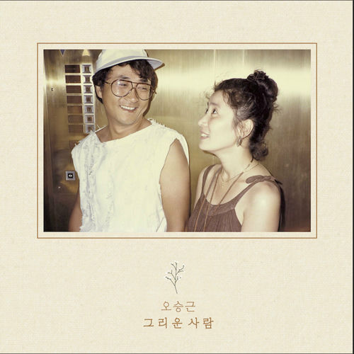 Oh Seung Keun – My Dearest – EP