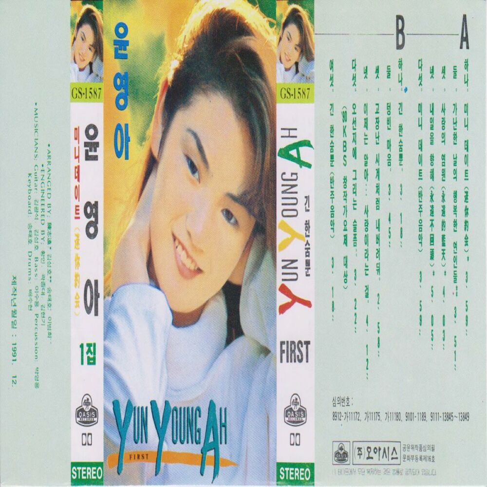 Yun Young Ah – Yun Young Ah Vol. 1