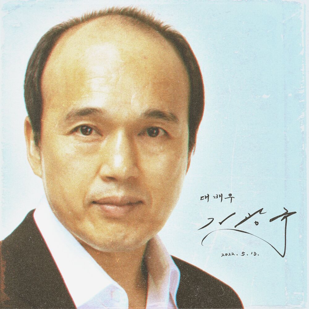 6band – The Great Actor Kim Kwang Kyu – Single