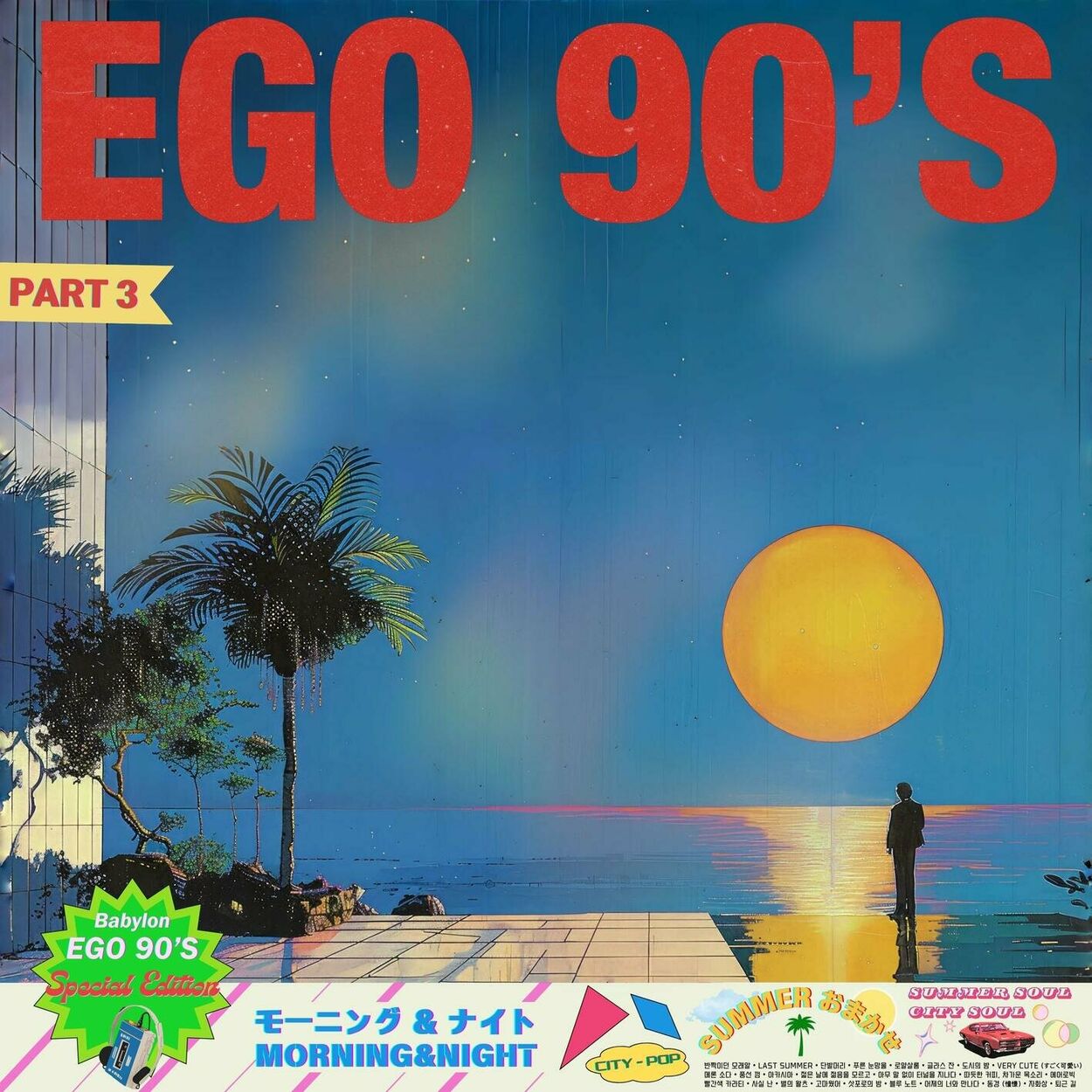 Babylon – EGO 90’S PART 3