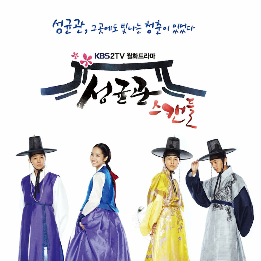 Various Artists – Sungkyunkwan Scandal OST (Special Edition)