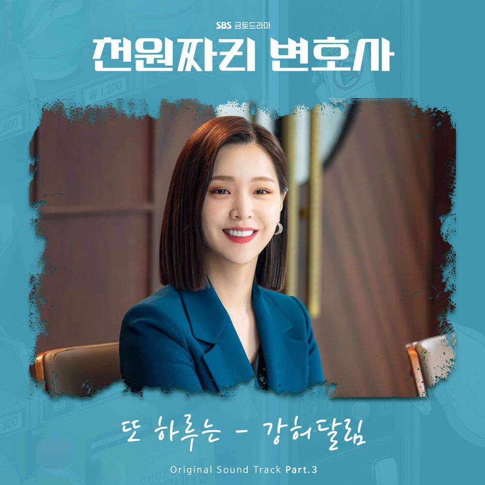 Kang Huh Dallim – 1000won Lawyer OST Pt. 3