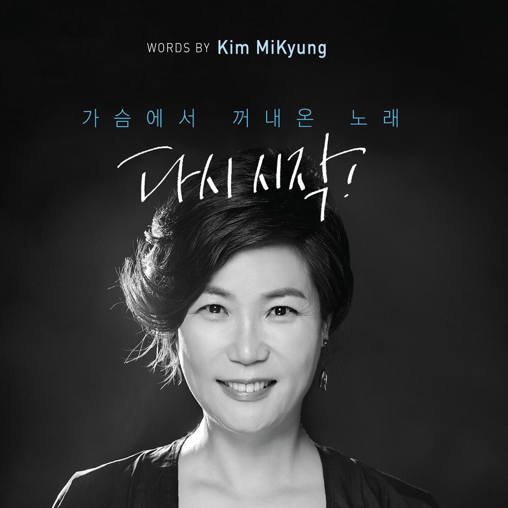 Kim MiKyung – Restart – EP