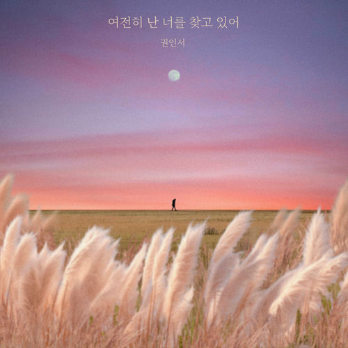 KWON IN SEO – Still I’m here – Single