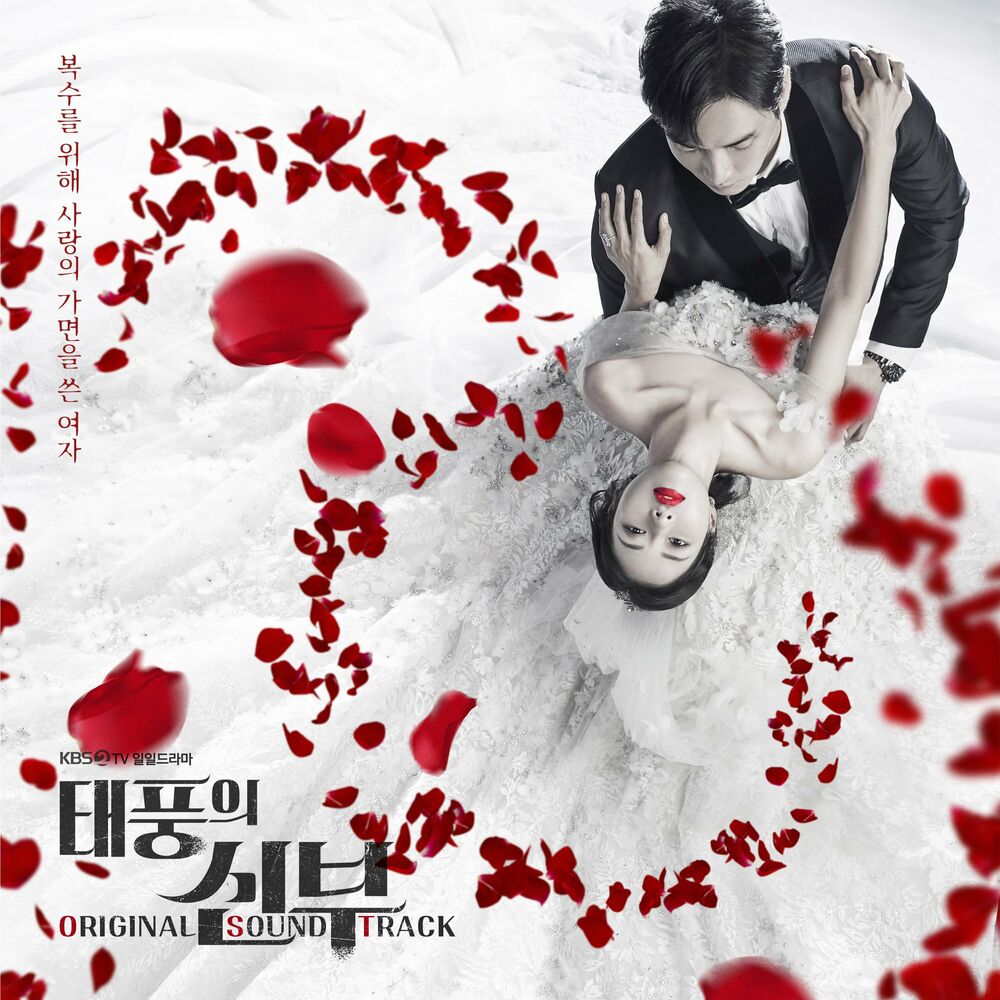 Various Artists – Taepung’s Bride OST