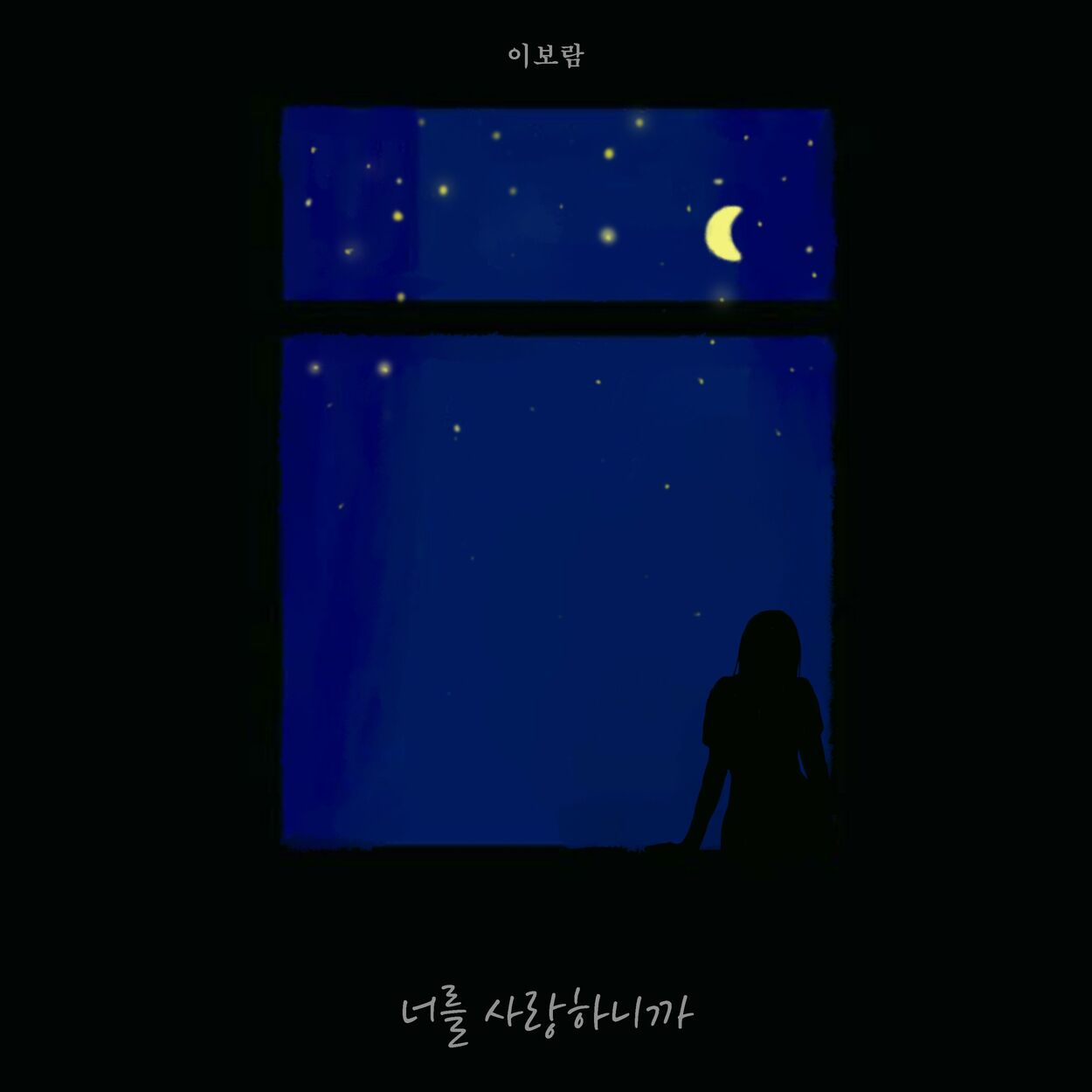 Lee Boram – Love, Always – Single