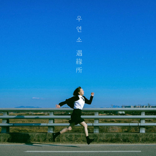 Woo Yeon So – Stay, there – Single