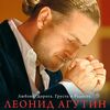 Леонид Агутин - Аэропорты