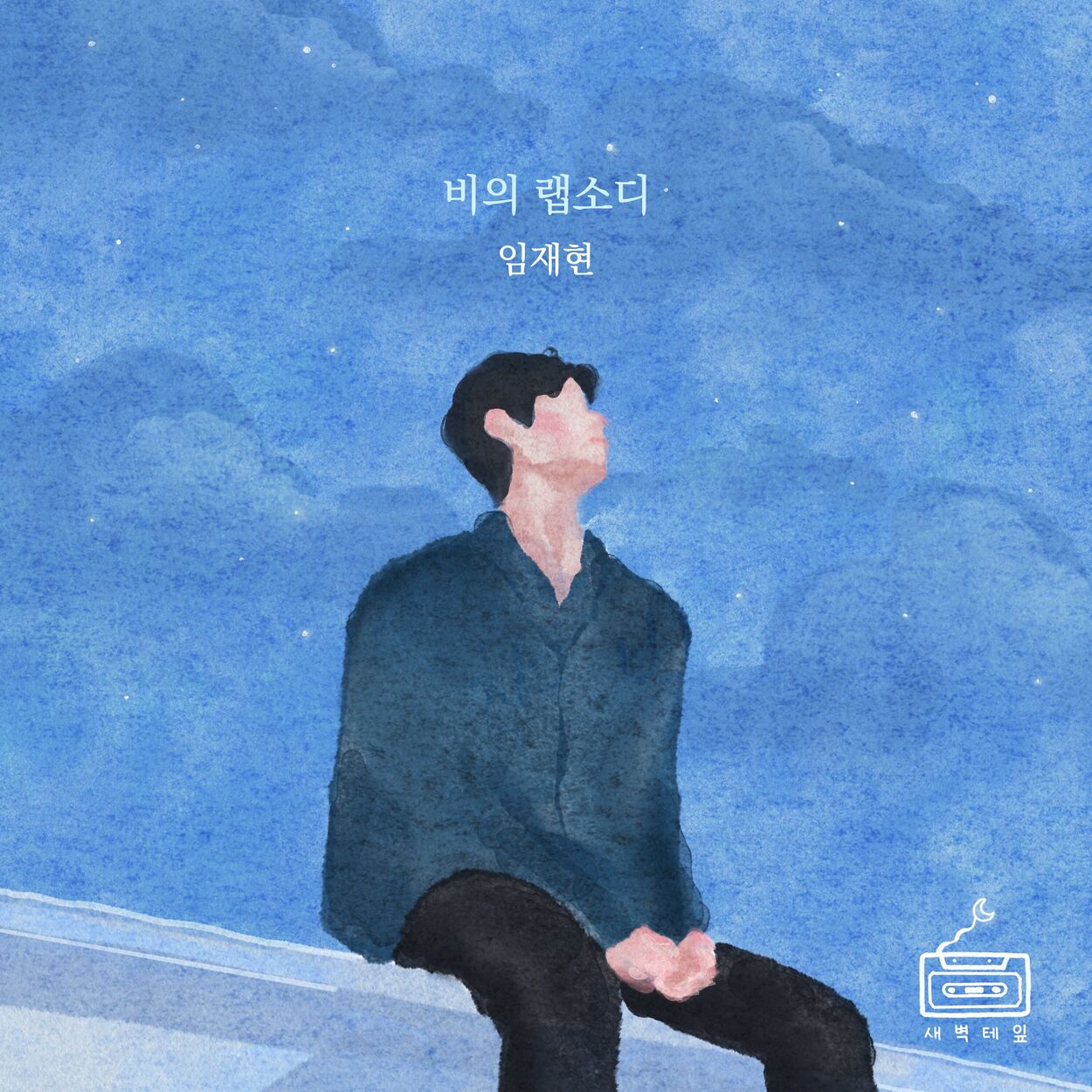 Lim Jae Hyun – Rhapsody of Sadness – Single
