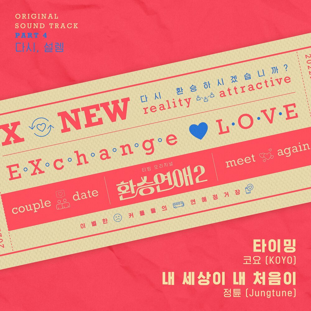 Koyo, Jungtune – EXchange2 OST Part 4 ‘My Heart Flutter, Again’