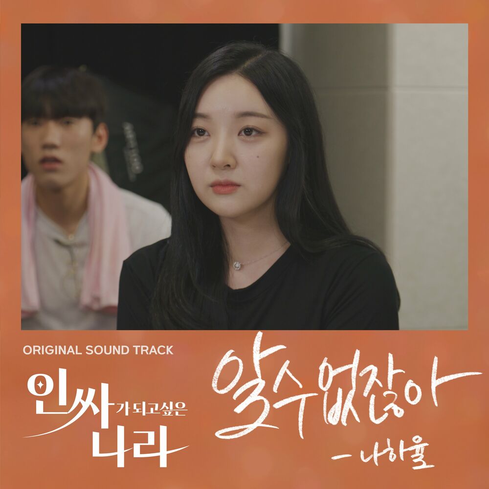 Hayul, Na – Nara the Socialite Wannabe OST Pt.2