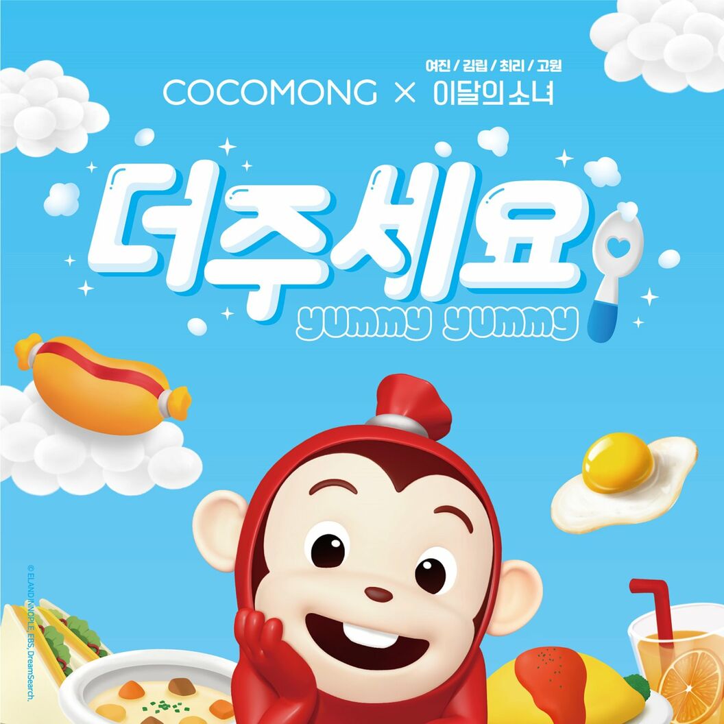 Cocomong & Yeo Jin (LOONA) & Kim Lip (LOONA) & Choerry (LOONA) & Go Won (LOONA) – Yummy-Yummy – Single