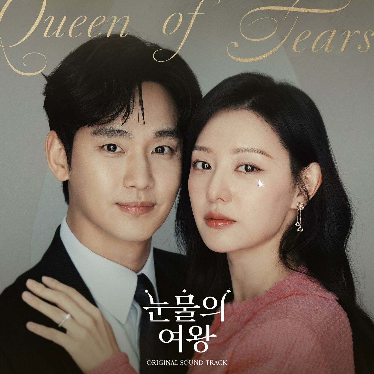 Various Artists – Queen of Tears (Original Television Soundtrack) Special