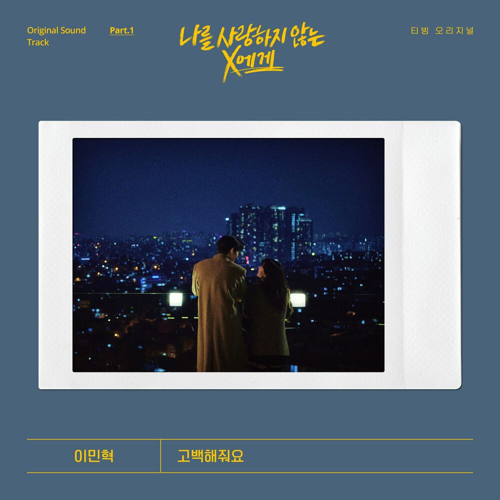 Lee Minhyuk – Dear X Who Doesn’t Love Me OST Part 1