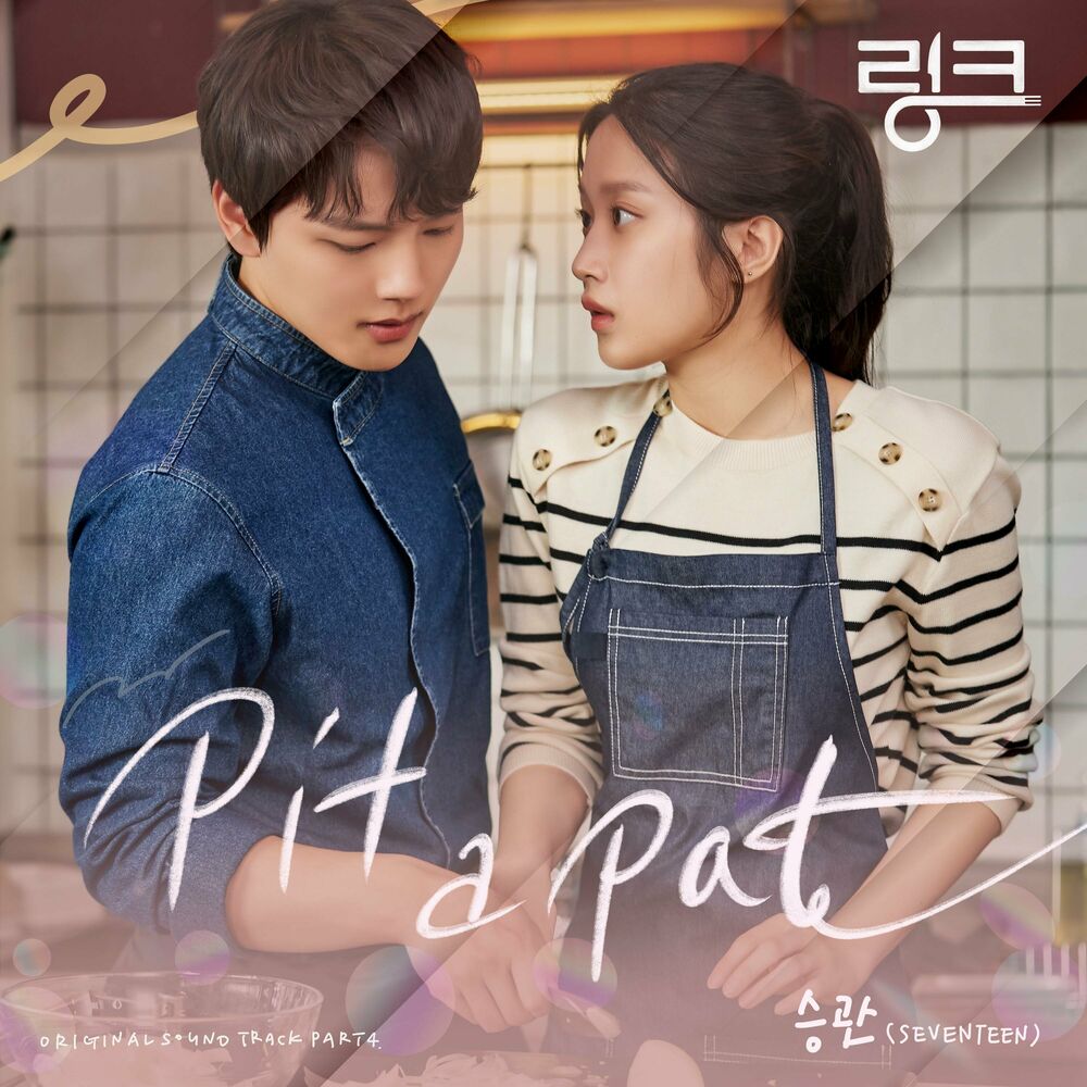 Seungkwan – Link: Eat, Love, Kill (Original Television Soundtrack), Pt. 4