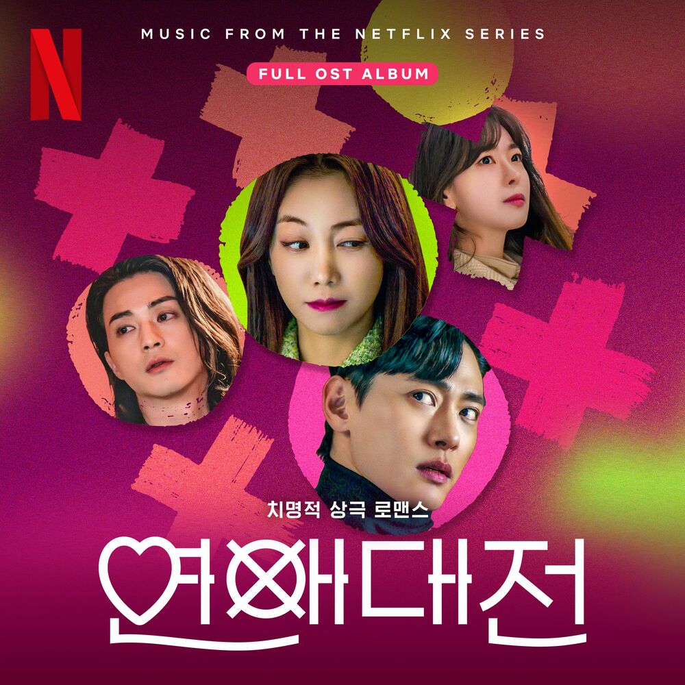 Various Artists – Love to Hate You (OST from the Netflix Series)