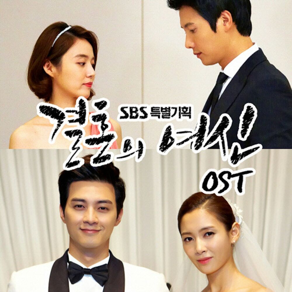 Various Artists – Goddess of Marriage OST