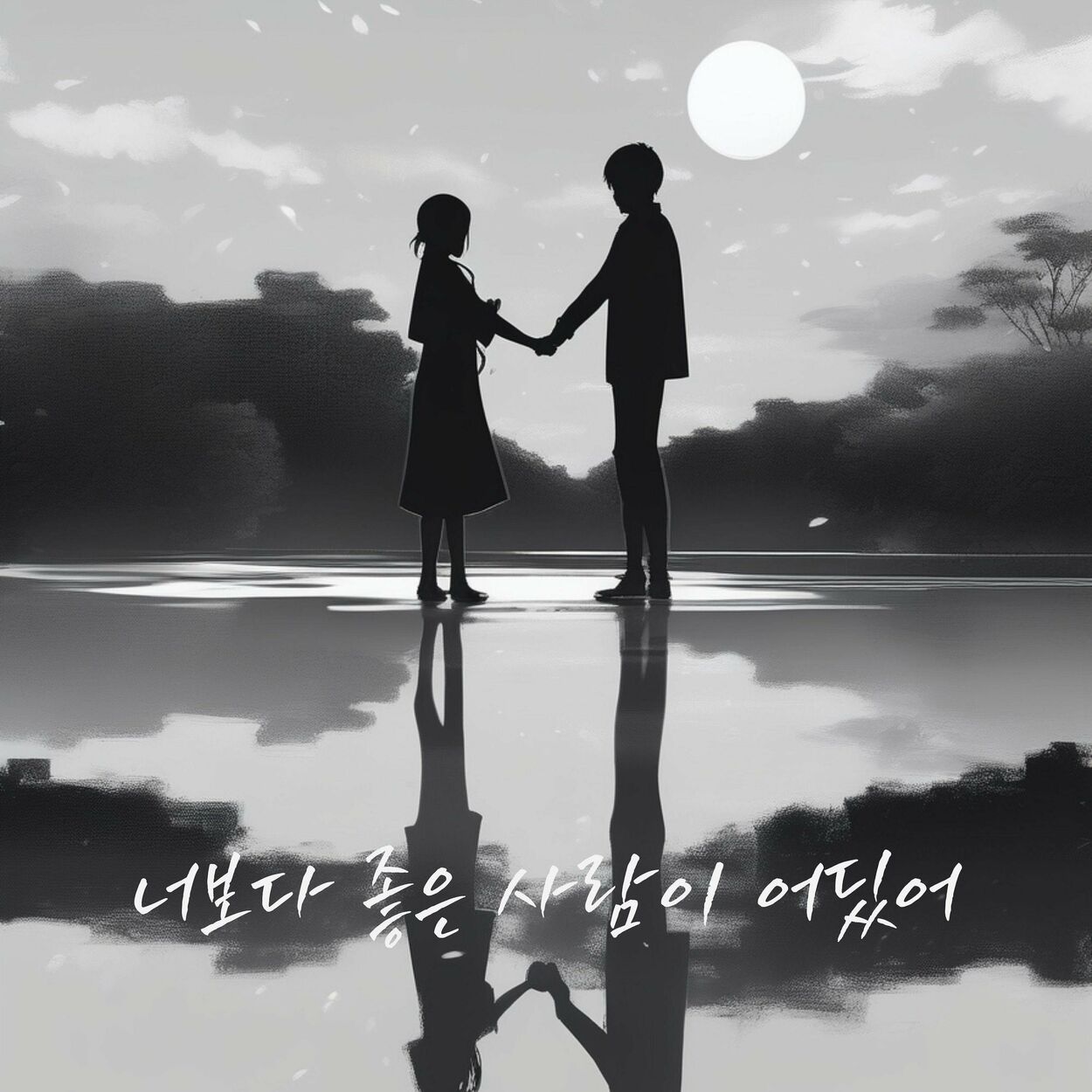Shin Ji Hyun – There’s no one better than you – Single