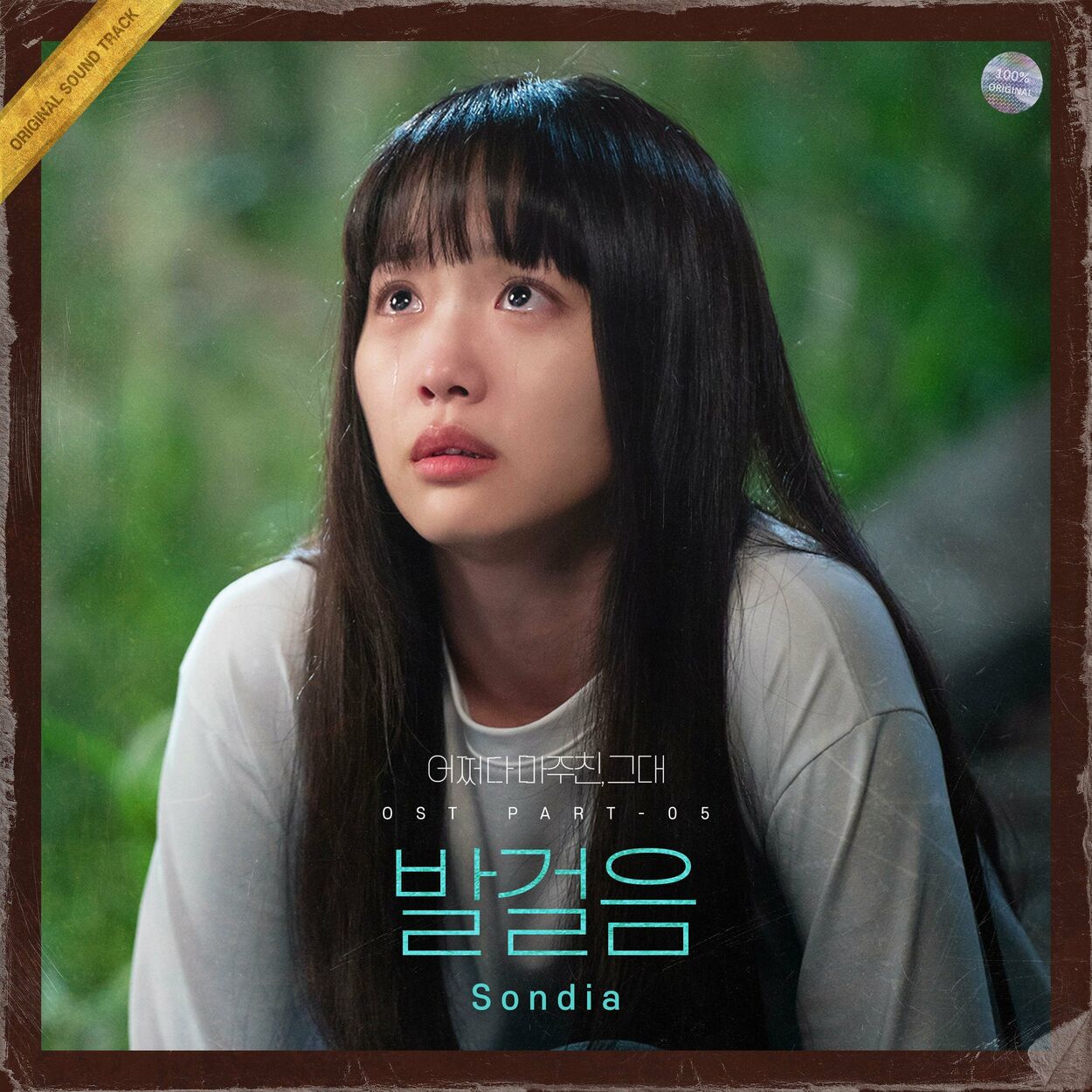 [DL MP3 + FLAC] Sondia - HIDE (Original Soundtrack), Pt. 4 - KPOPJJANG