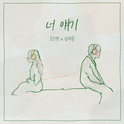 ODD-CAT, Kim Je Hun – Echoing you – Single
