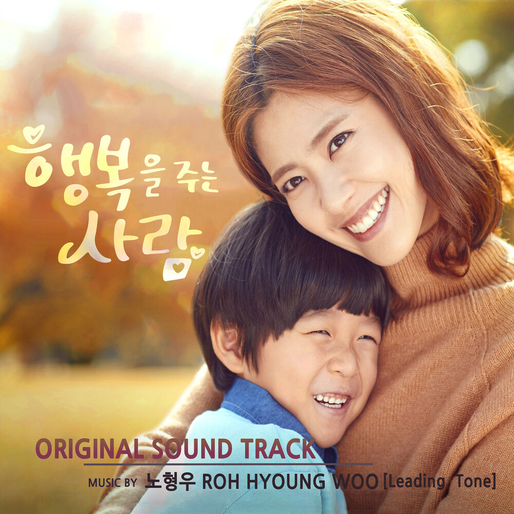 Various Artists – Person Who Gives Happiness OST