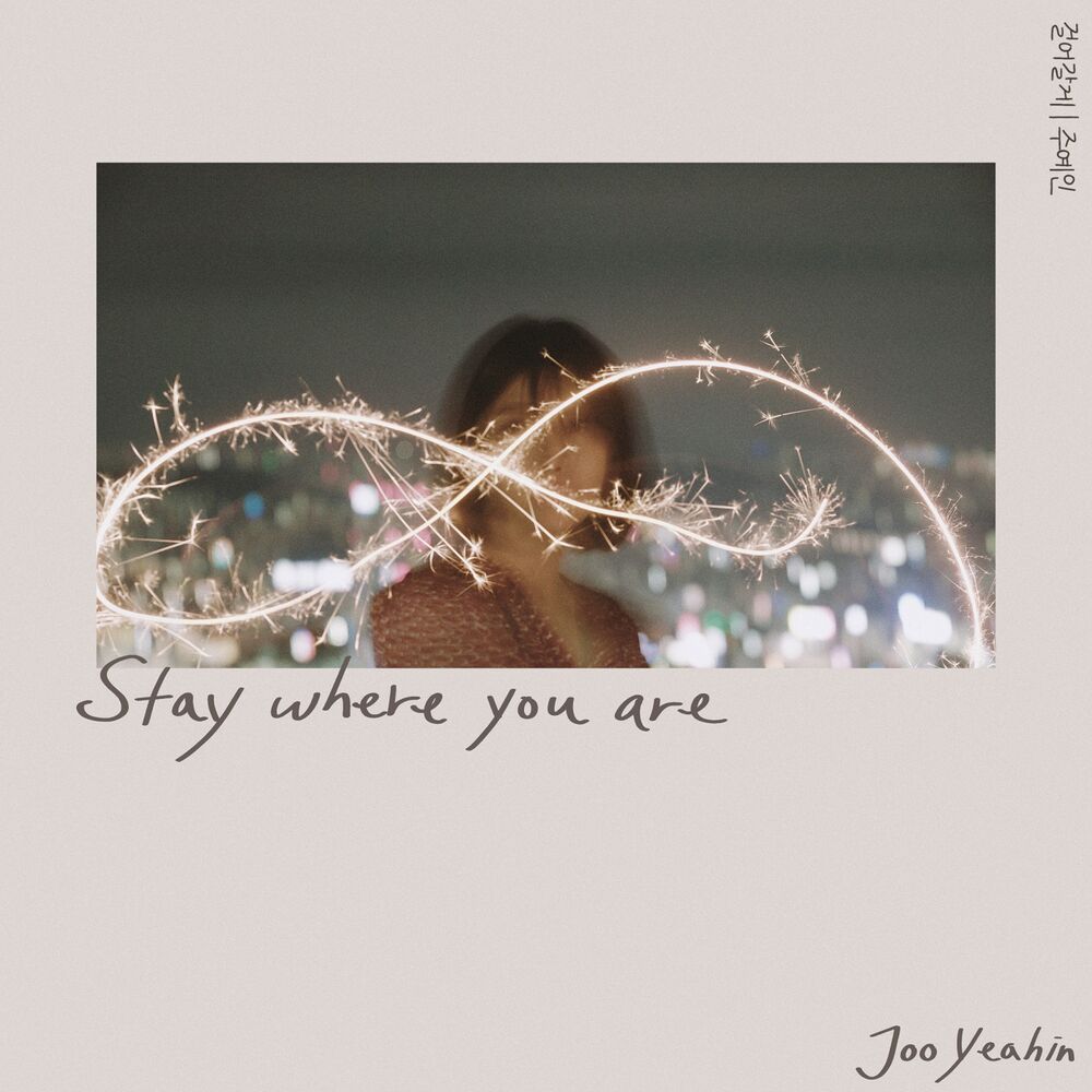 Joo Ye In – I`ll walk – Single