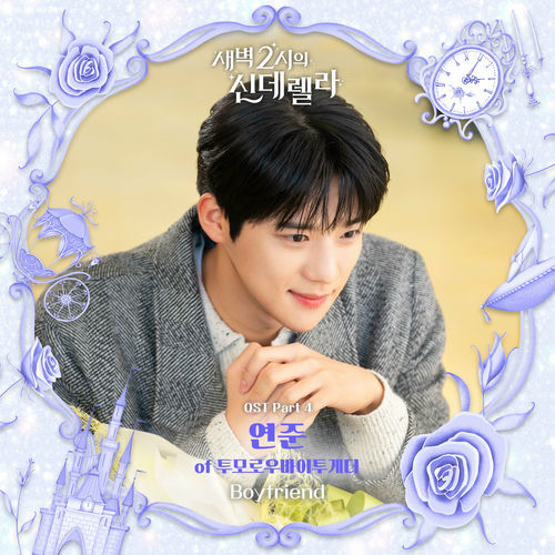 YEONJUN – Cinderella at 2AM OST Part 4