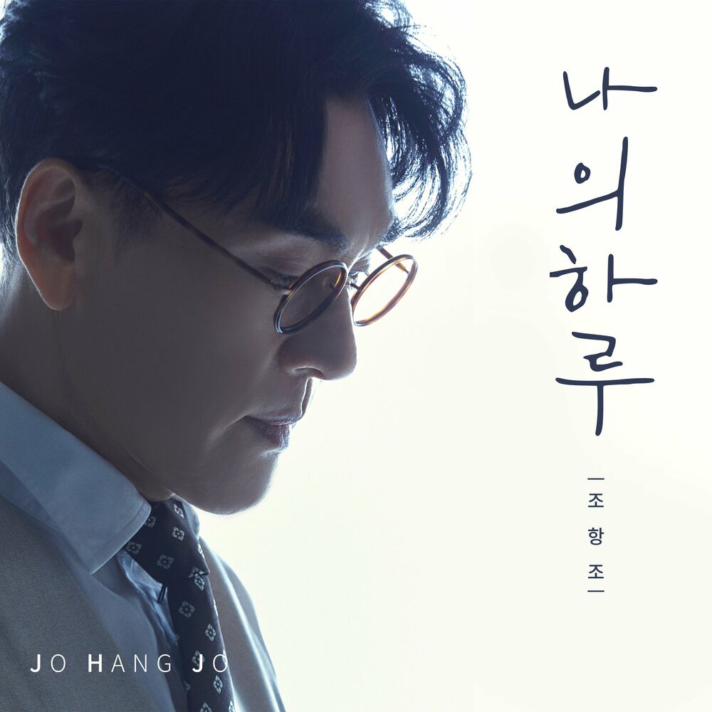 Jo Hang Jo – My Day – Single