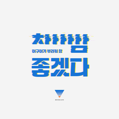 IGWI – Good for you – Single