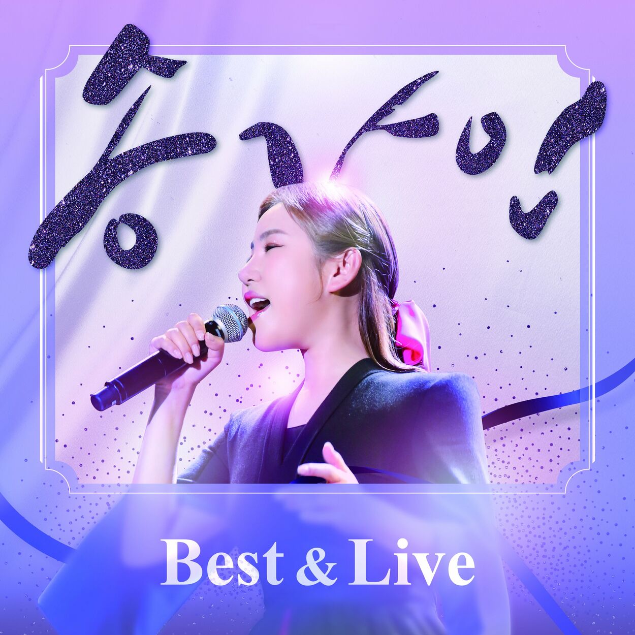 SONG GA IN – 2023 Song Ga In Best & Live