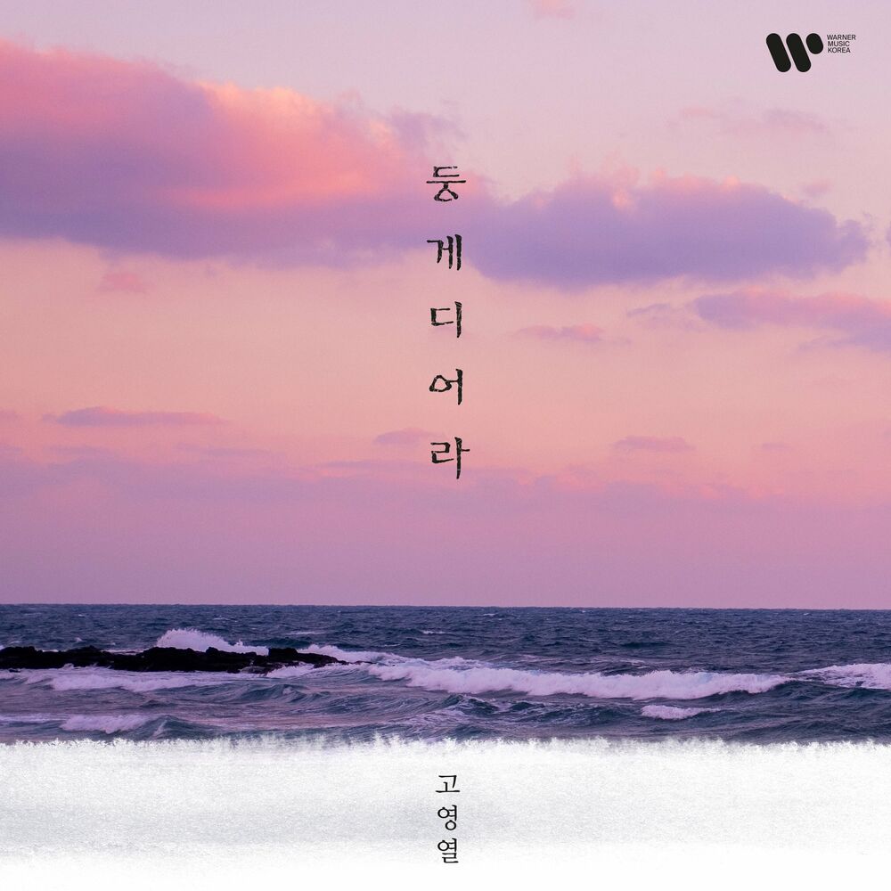 Ko Yeong Yeol – Barcarolle for lovers – Single