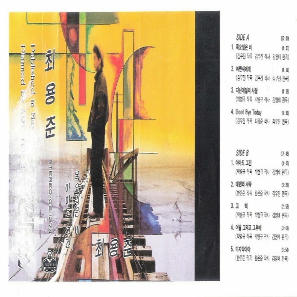 Choi Yong Jun – Choi Yong Jun Vol. 1