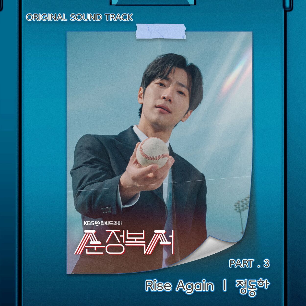 Jung Dong Ha – My Lovely Boxer (Original Television Soundtrack, Pt. 3)